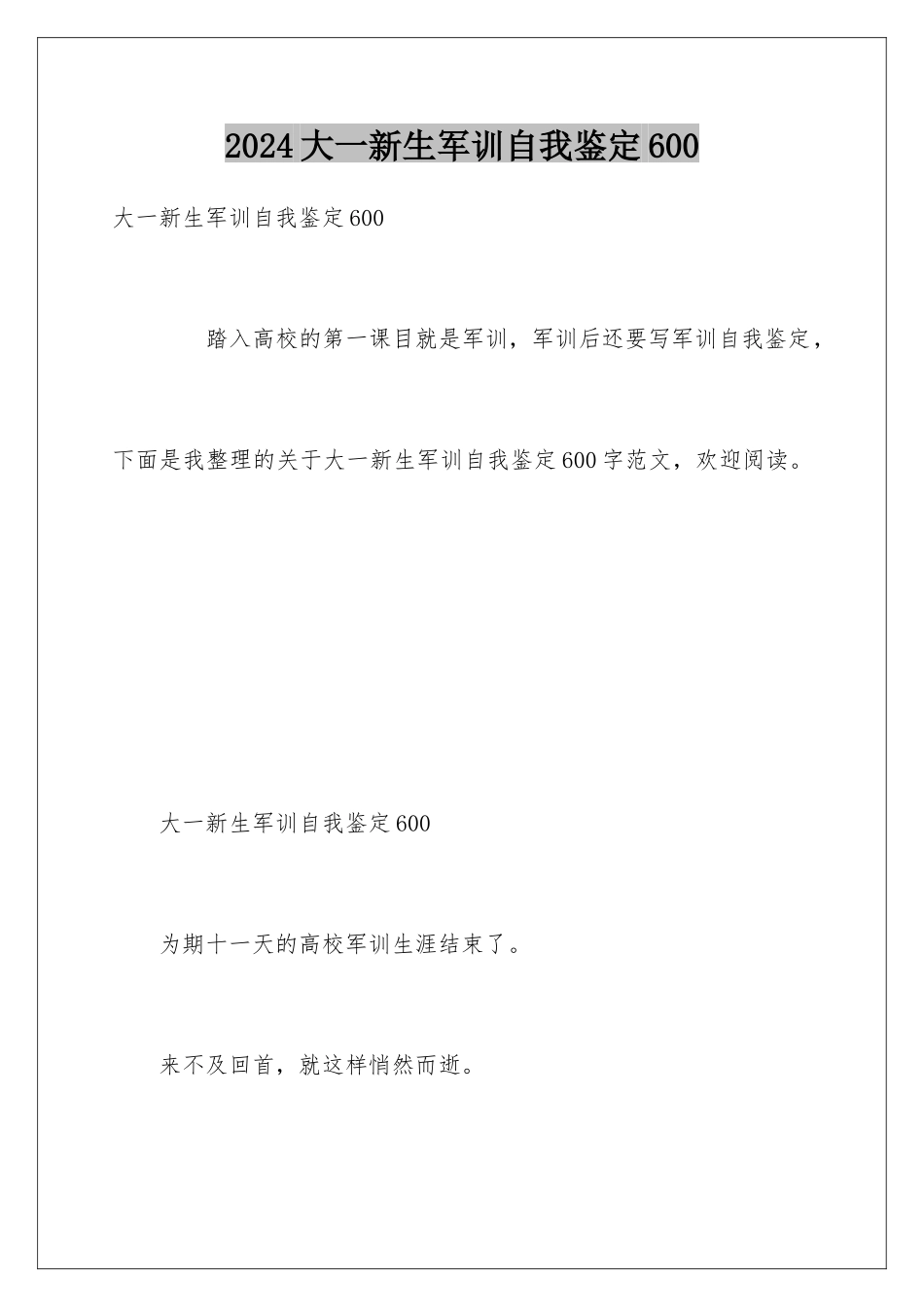 2024大一新生军训自我鉴定600_第1页