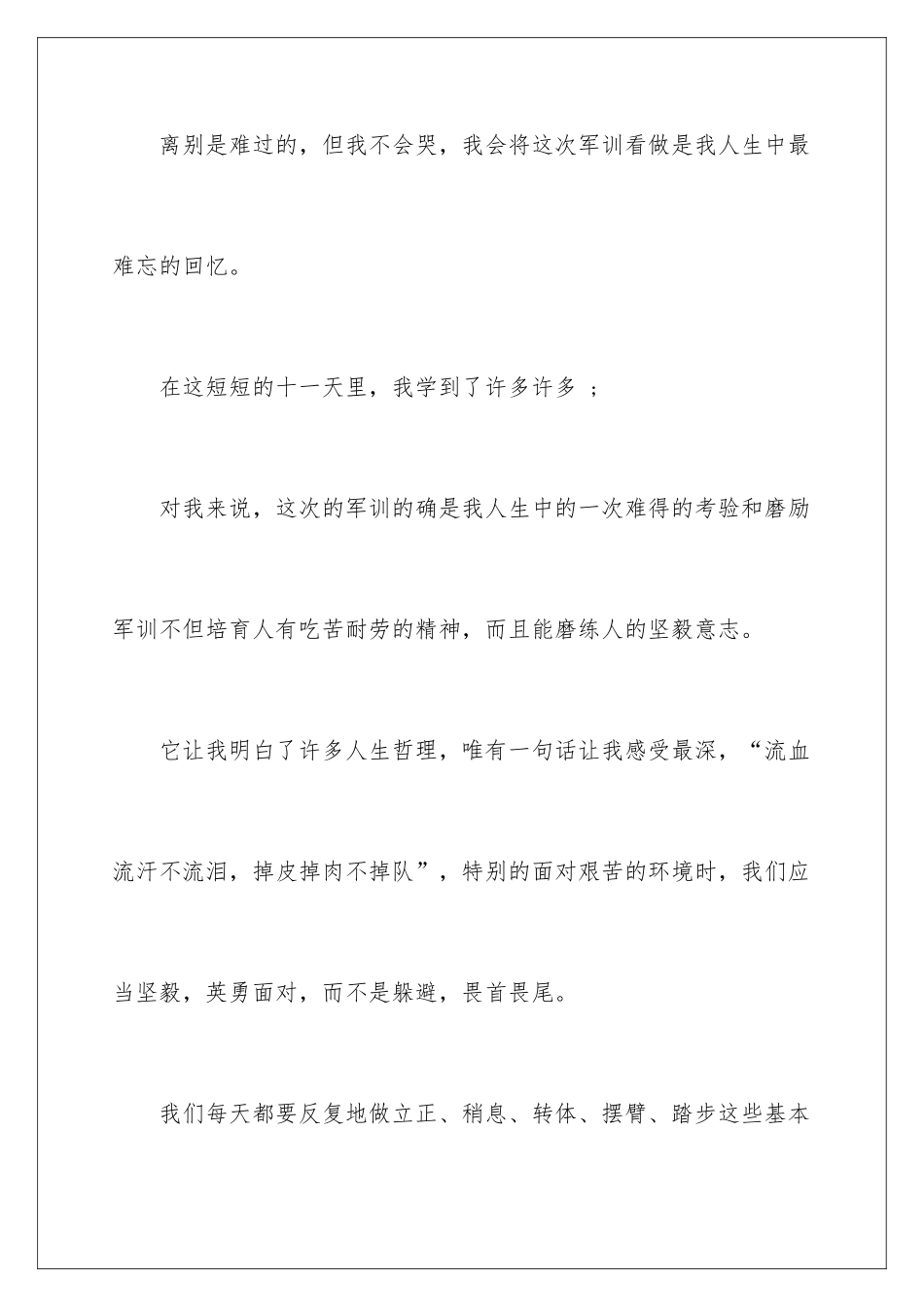 2024大一新生军训自我鉴定600_第2页