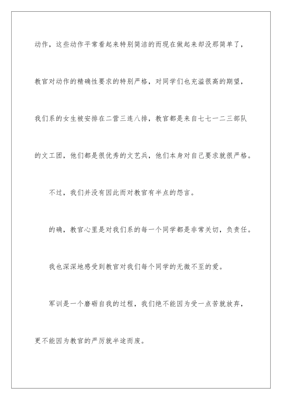 2024大一新生军训自我鉴定600_第3页