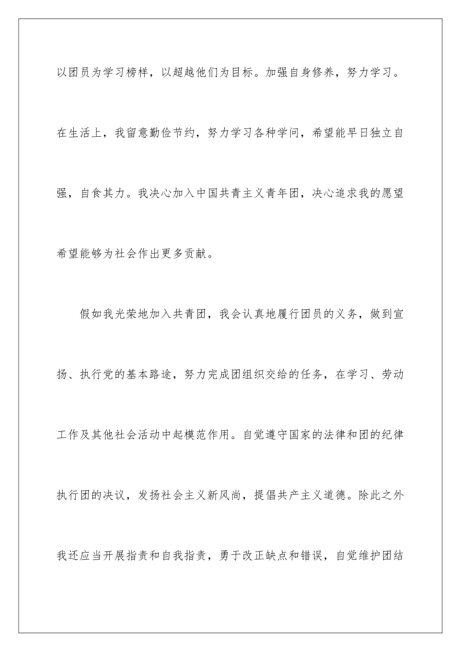 2024大一新生入团申请书_第3页