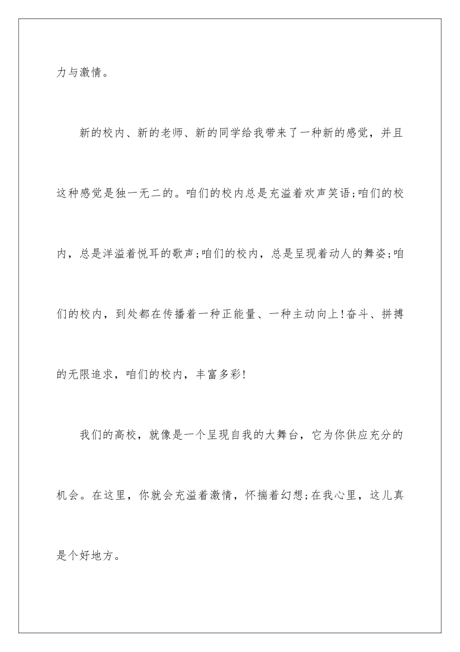 2024大一新生学习心得体会分享_第3页