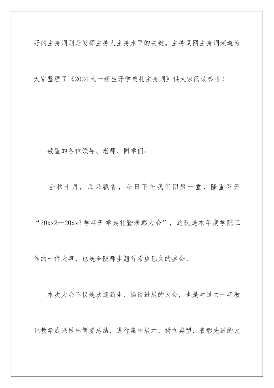 2024大一新生开学典礼主持词_第2页