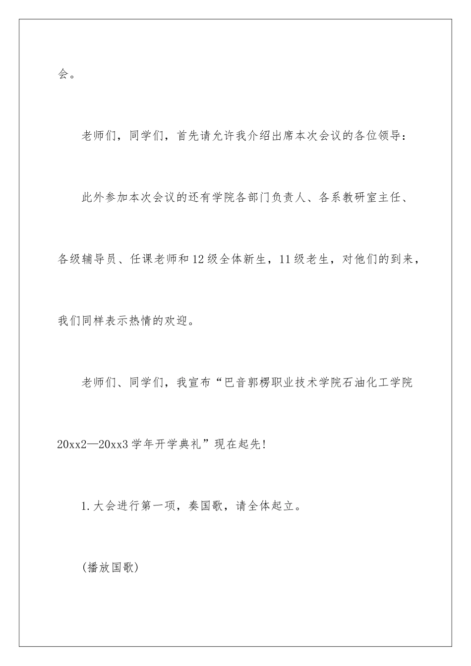 2024大一新生开学典礼主持词_第3页