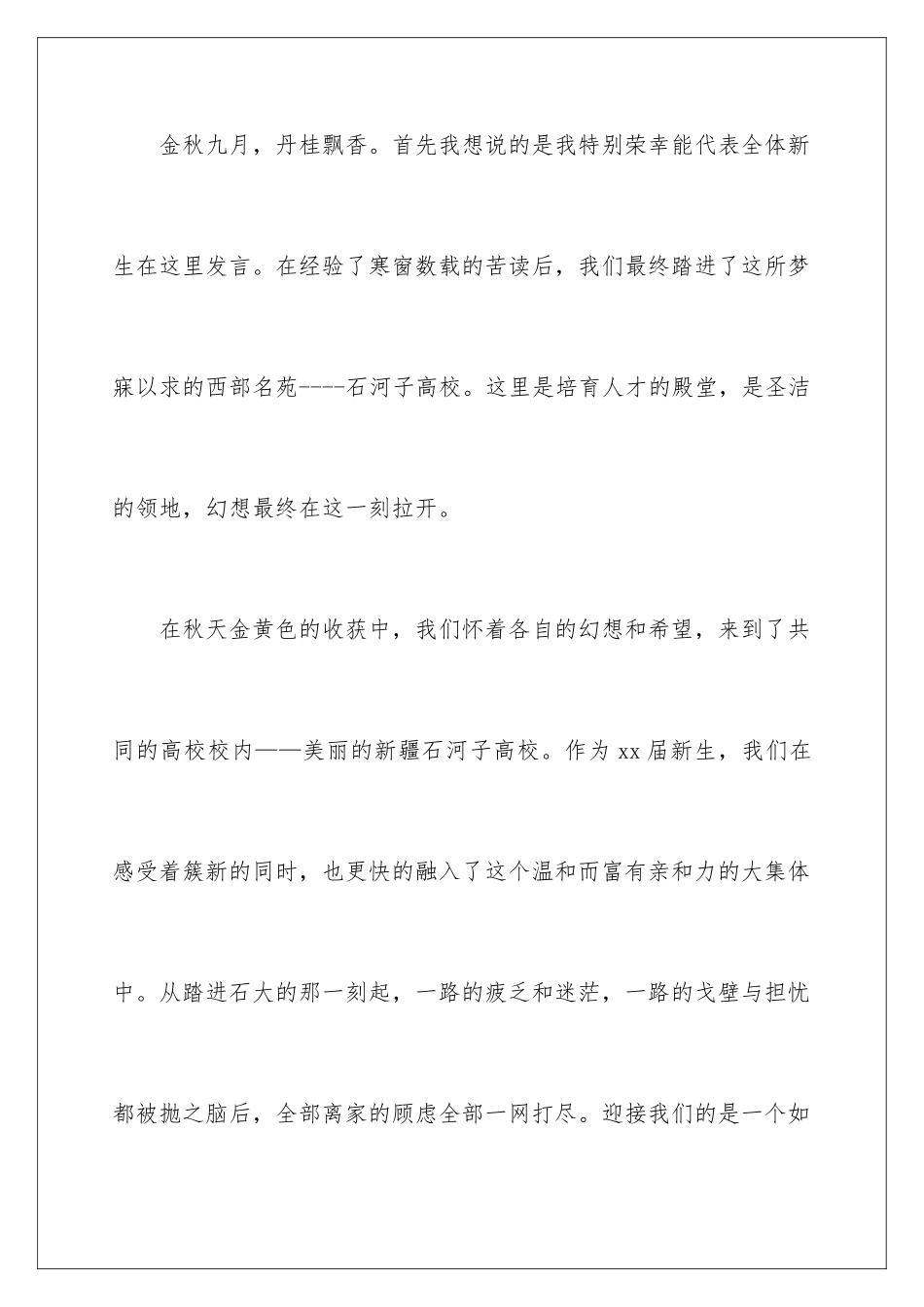 2024大一学生的自我介绍_第2页