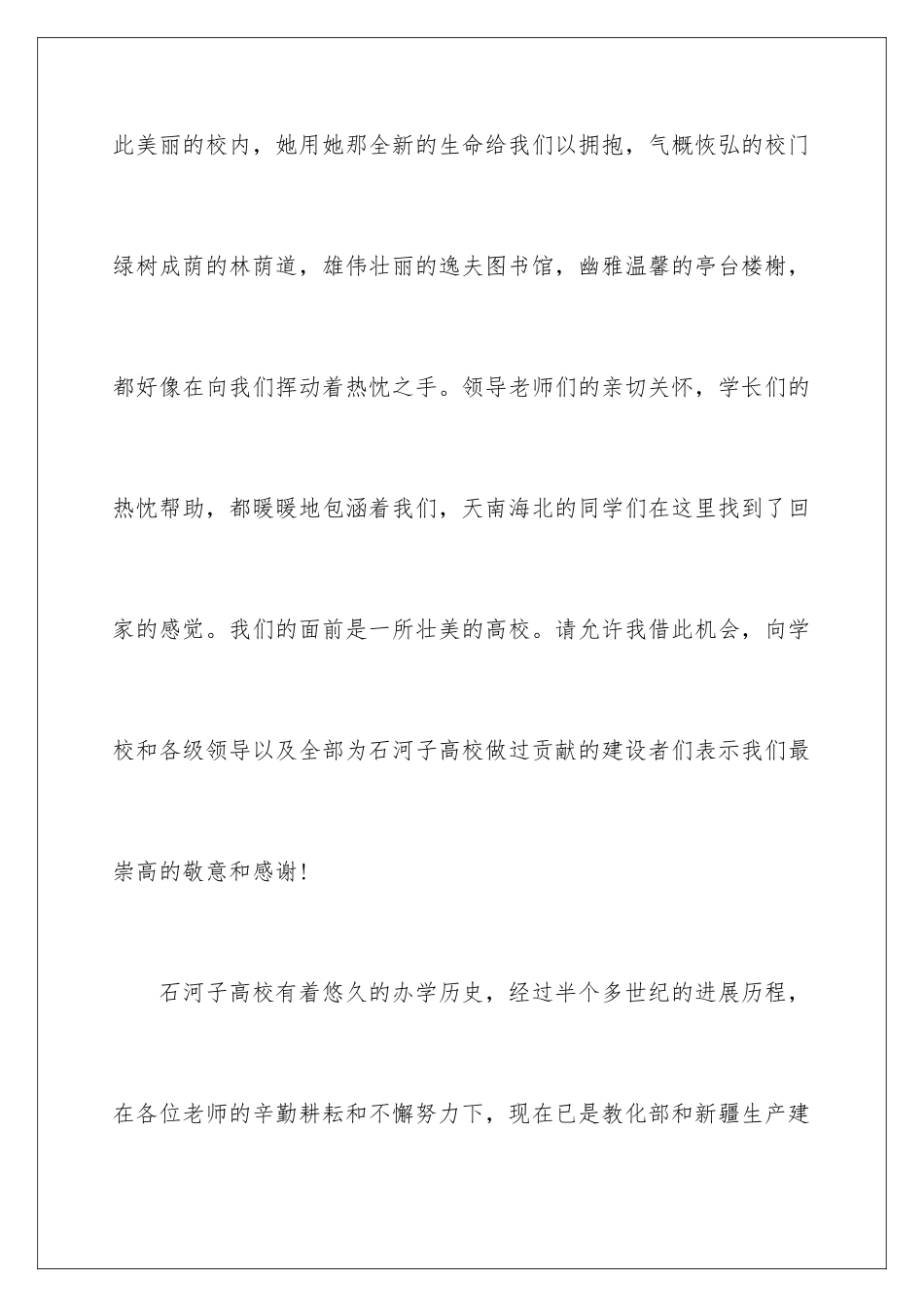 2024大一学生的自我介绍_第3页