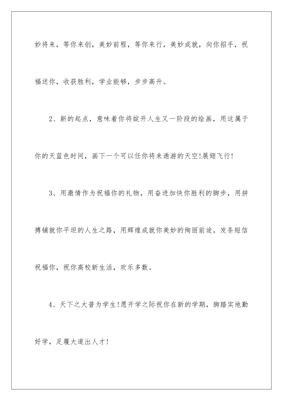 2024大一新生的寄语_第2页