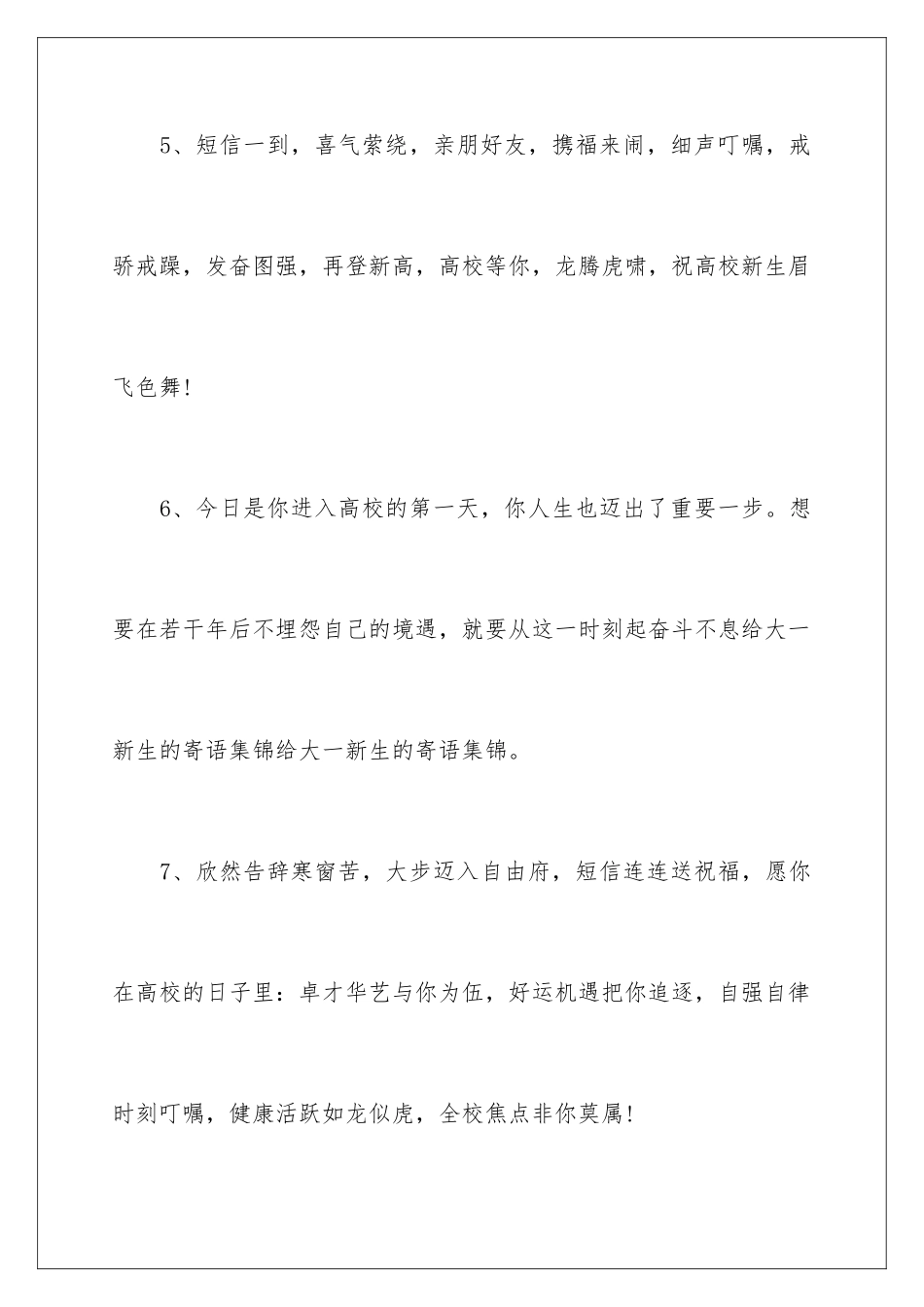 2024大一新生的寄语_第3页