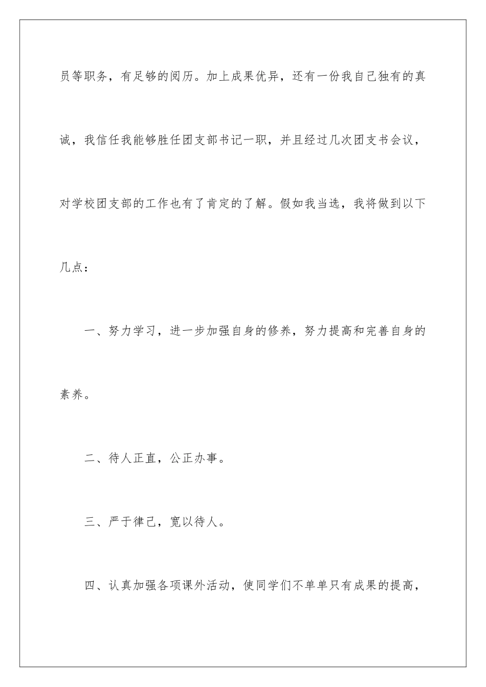 2024大一竞选团支书演讲稿_第3页