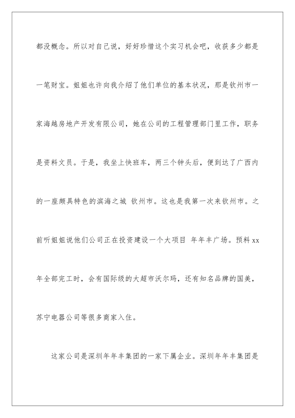 2024大一暑期社会实践报告_第3页