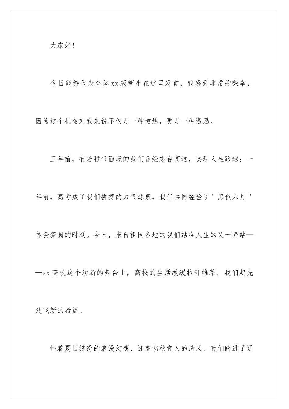 2024大一开学发言稿_第2页