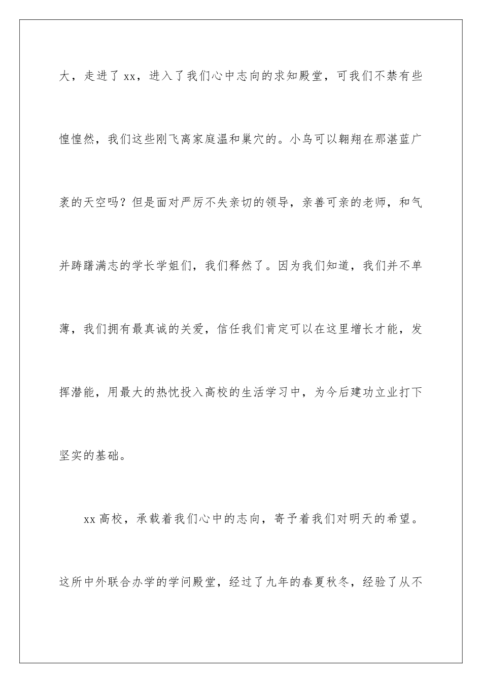 2024大一开学发言稿_第3页