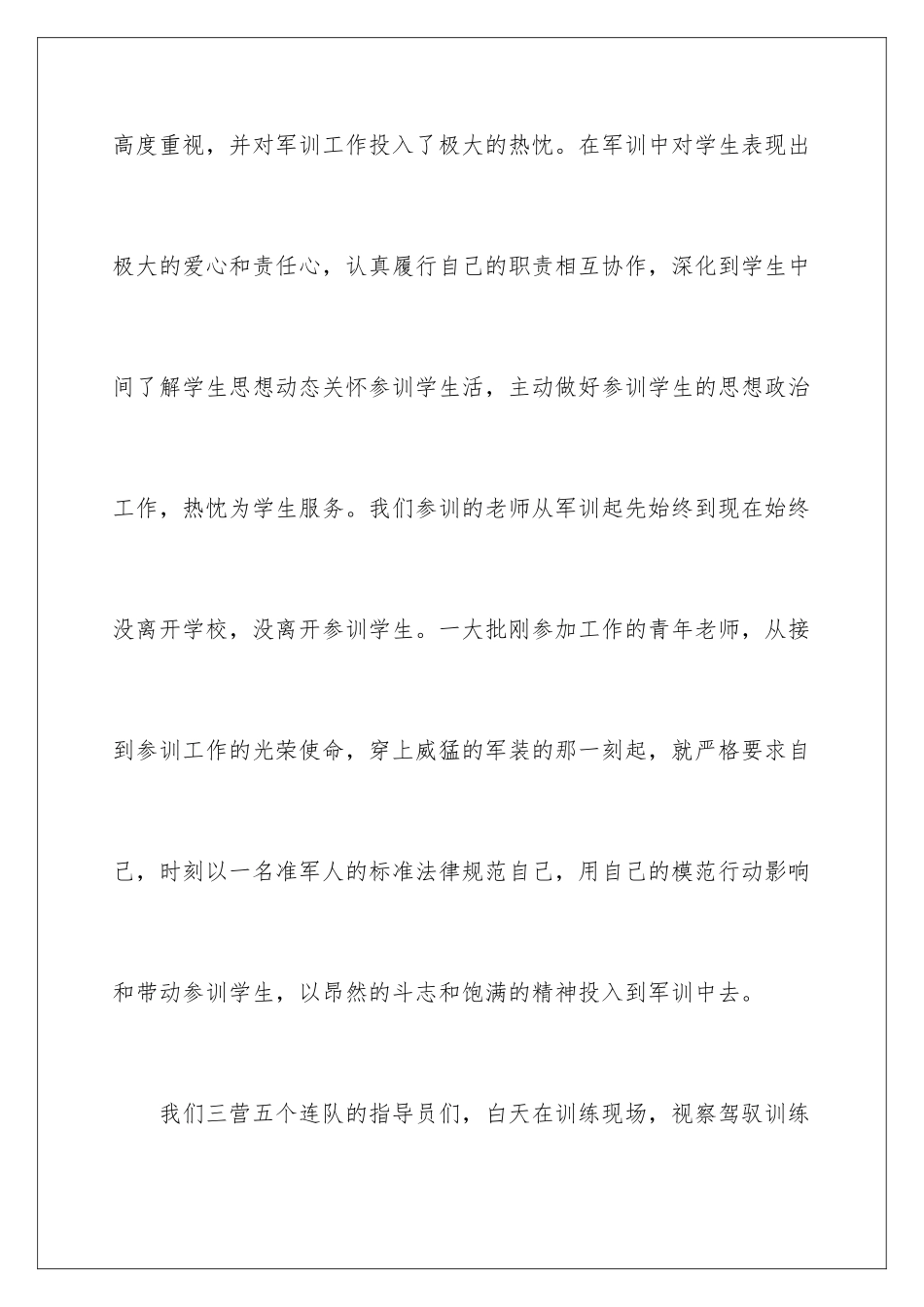 2024大一新生军训结束自我感言_第2页