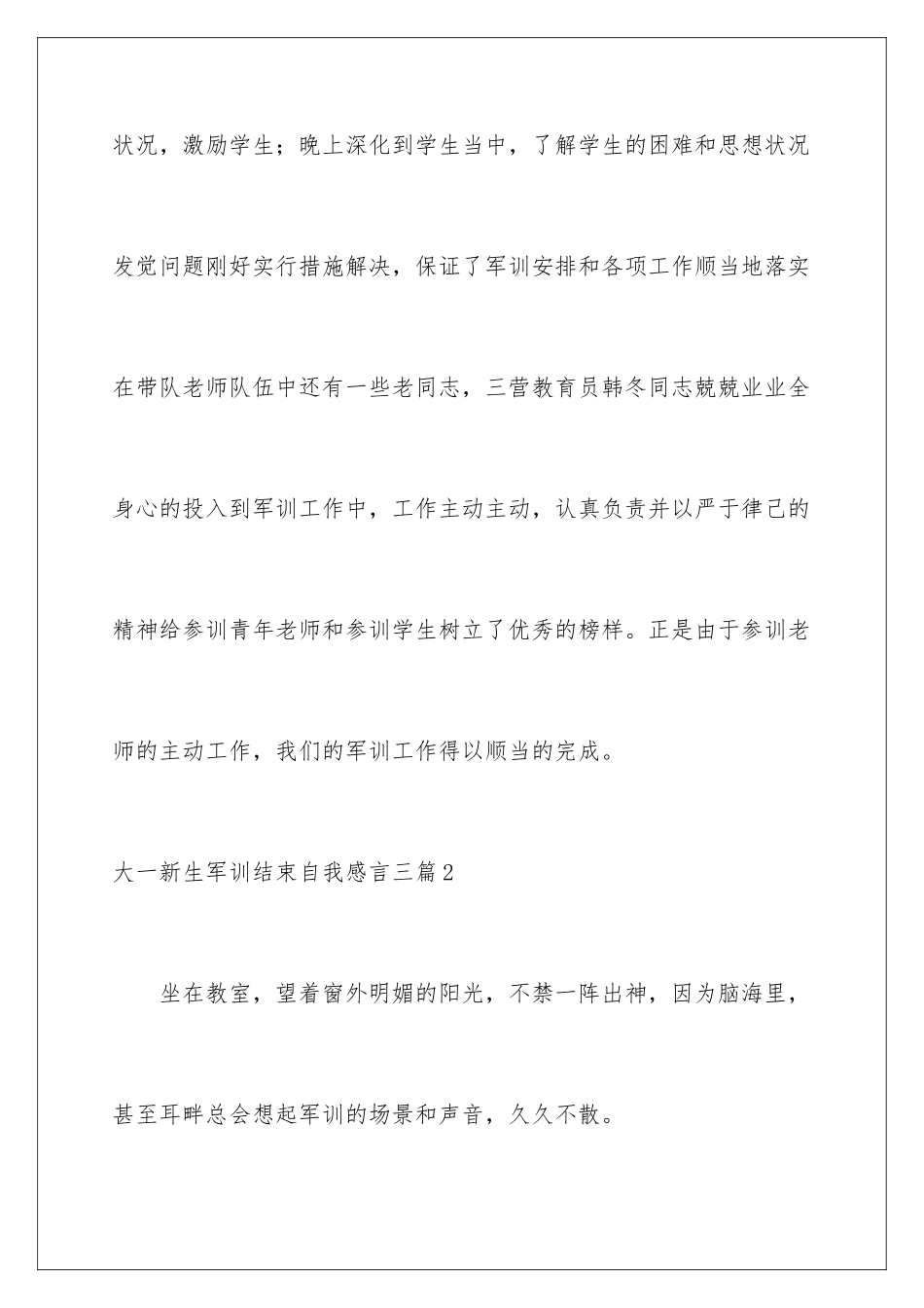 2024大一新生军训结束自我感言_第3页
