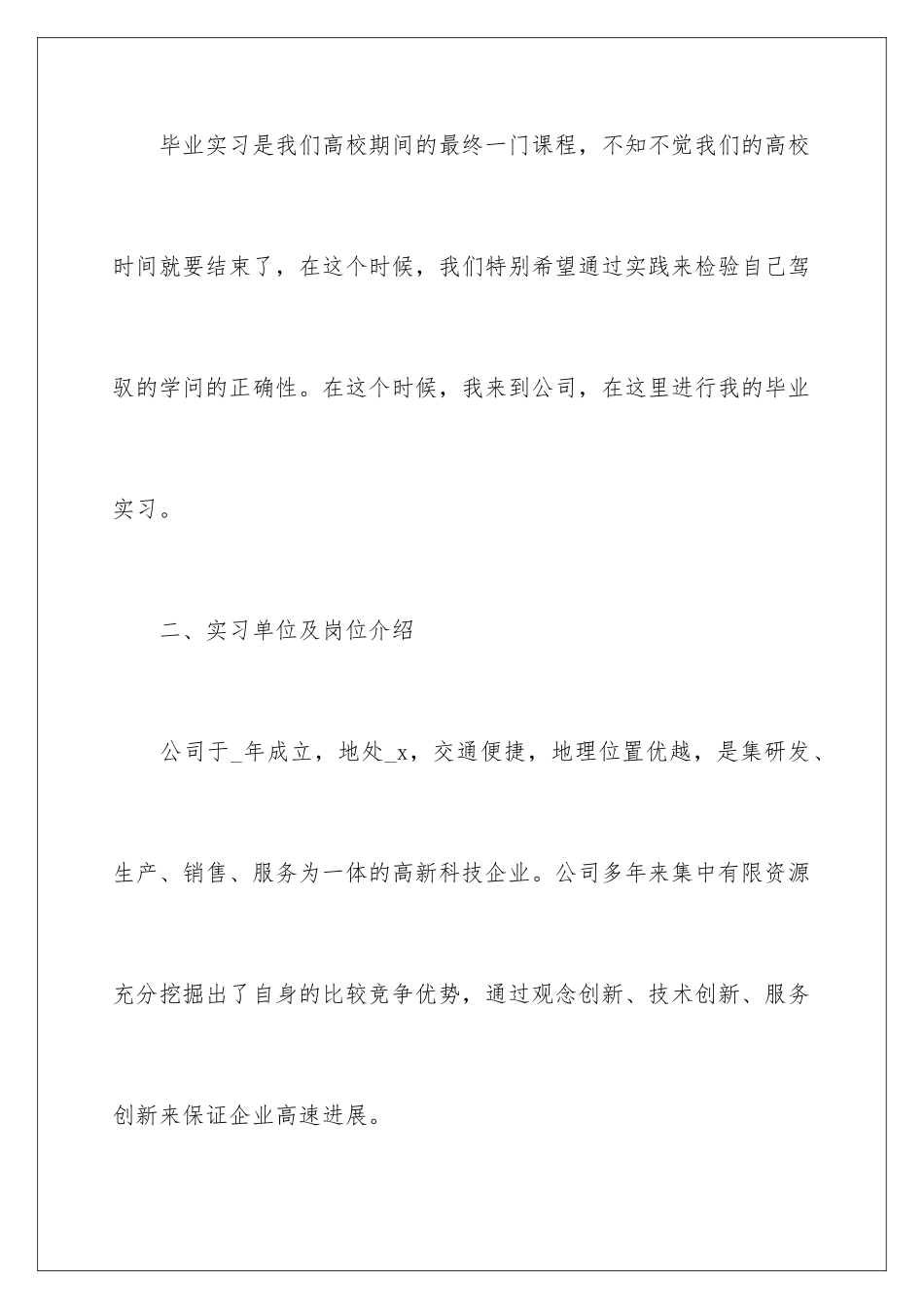 2024大三学生顶岗实习总结_第2页