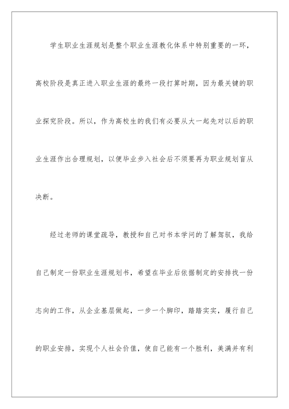 2024大一职业规划书_第2页