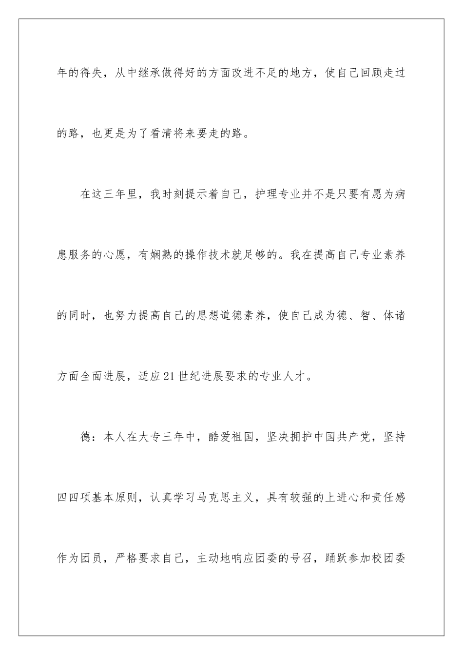 2024大专函授毕业的自我鉴定_第2页