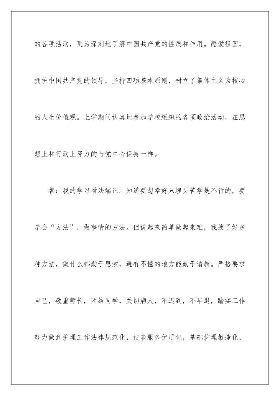 2024大专函授毕业的自我鉴定_第3页