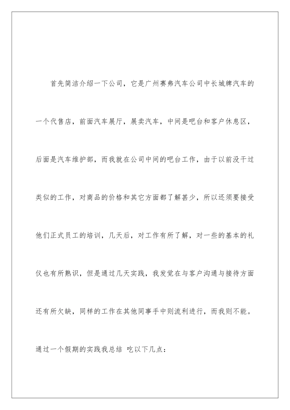 2024大三汽车营销实习报告_第2页