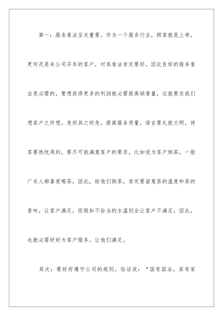 2024大三汽车营销实习报告_第3页