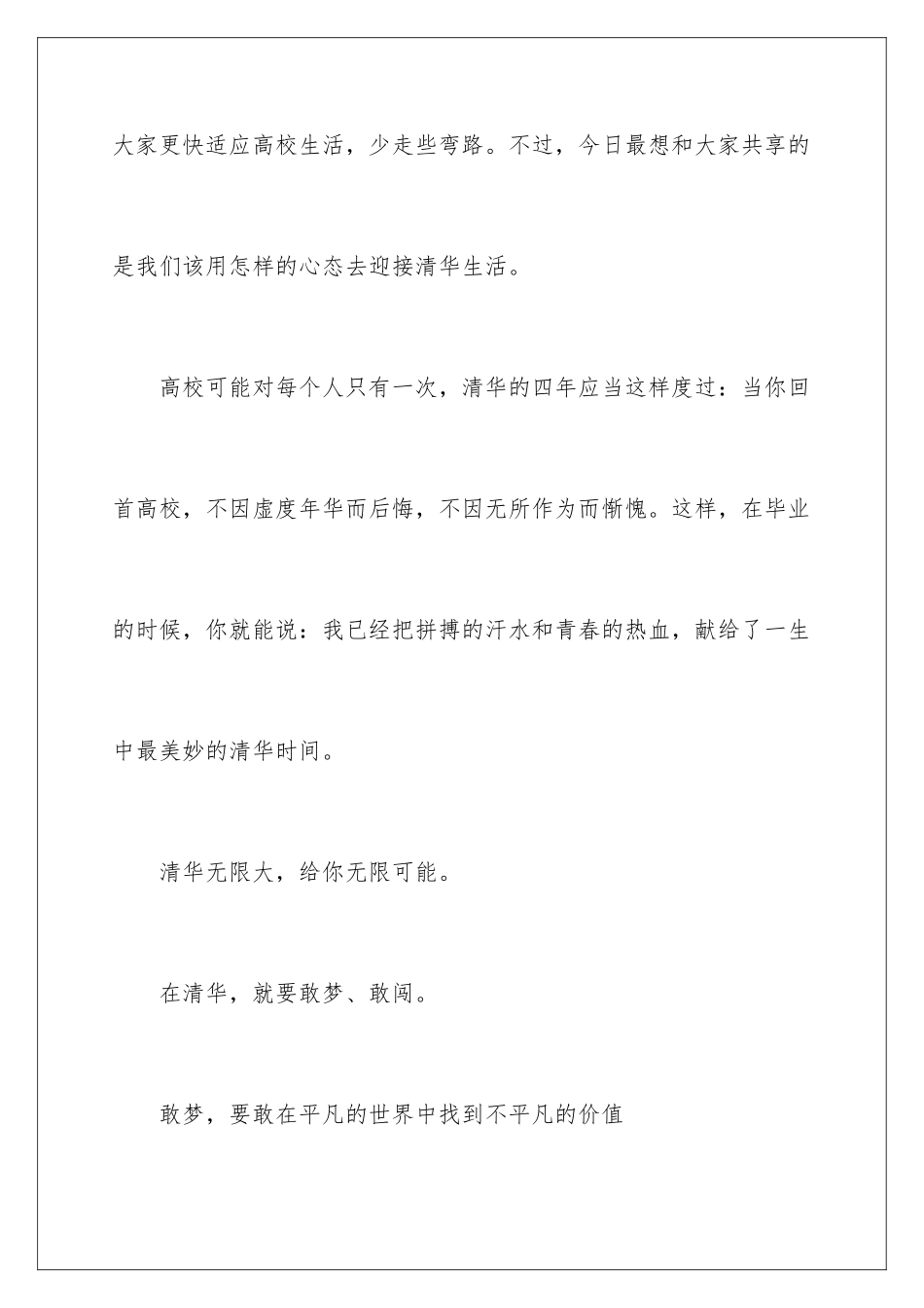 2024大一新生开学典礼致辞_第2页