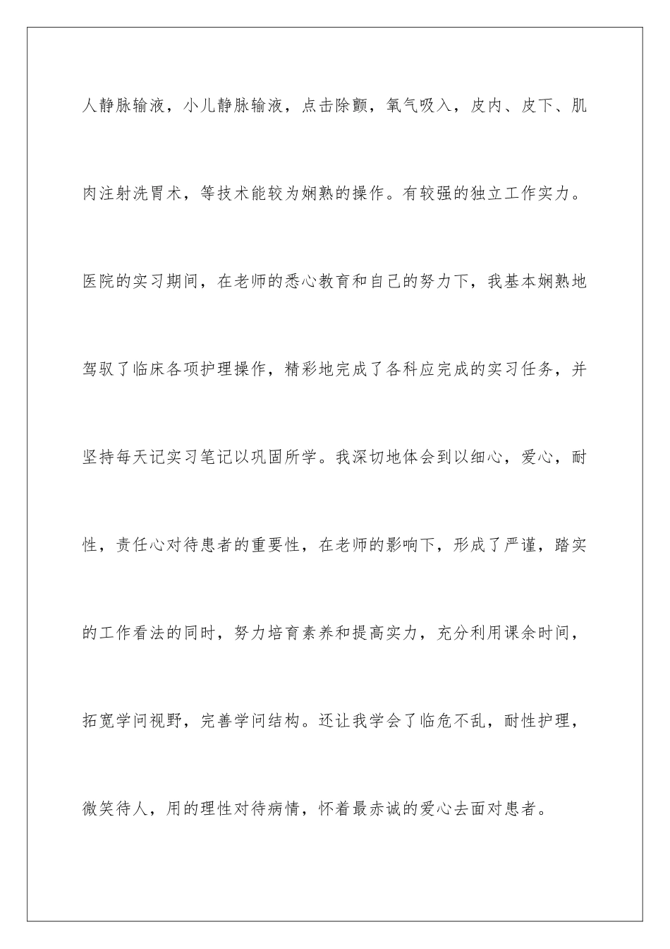 2024大专护理毕业生自荐信_第3页