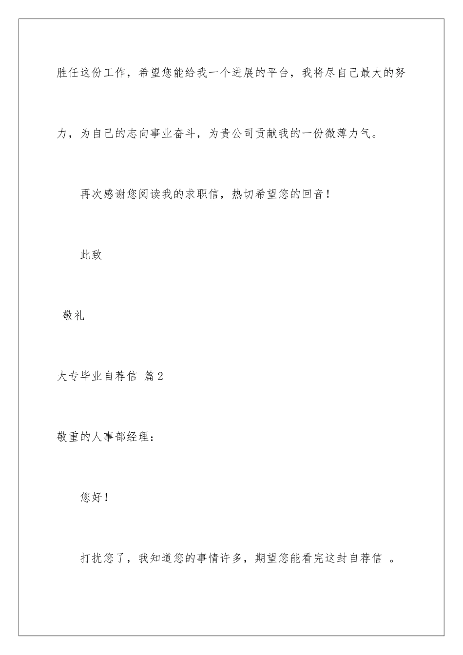 2024大专毕业自荐信_第3页