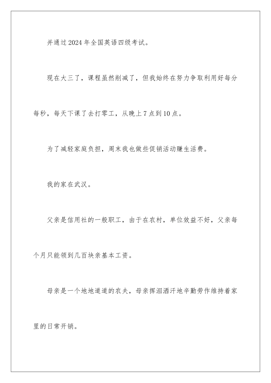 2024大三国家助学金申请书_第3页