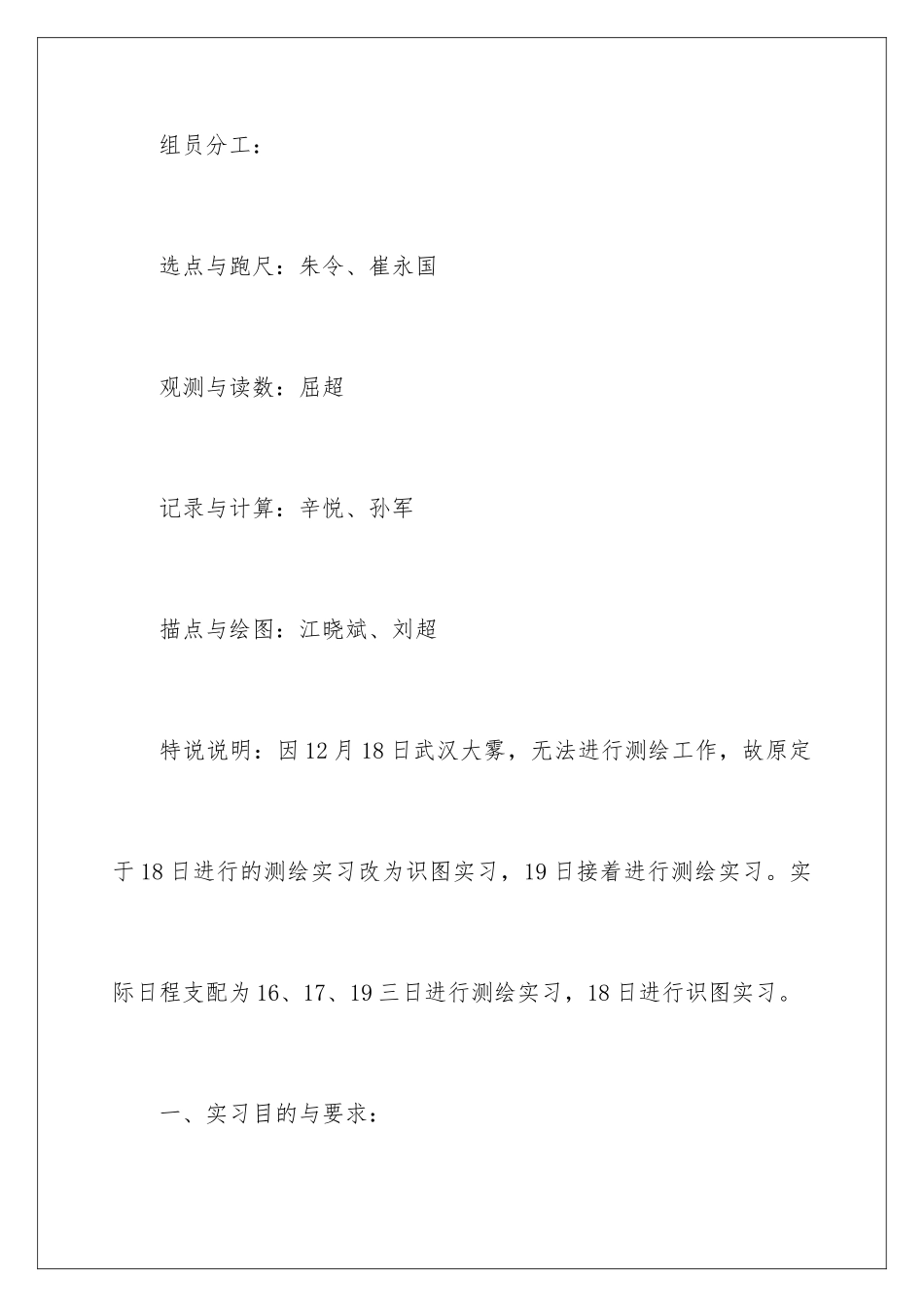 2024大专生毕业实习报告_第3页