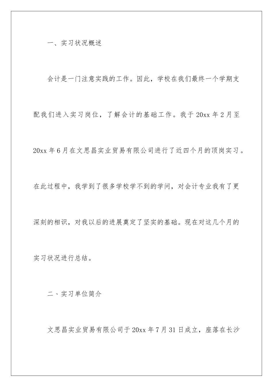 2024大专顶岗实习总结_第2页