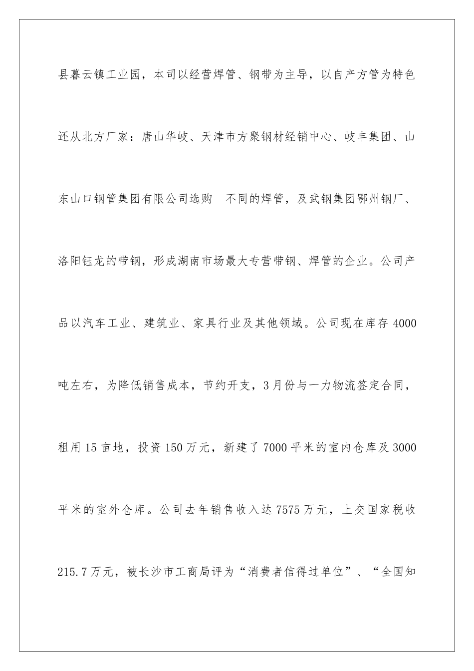 2024大专顶岗实习总结_第3页