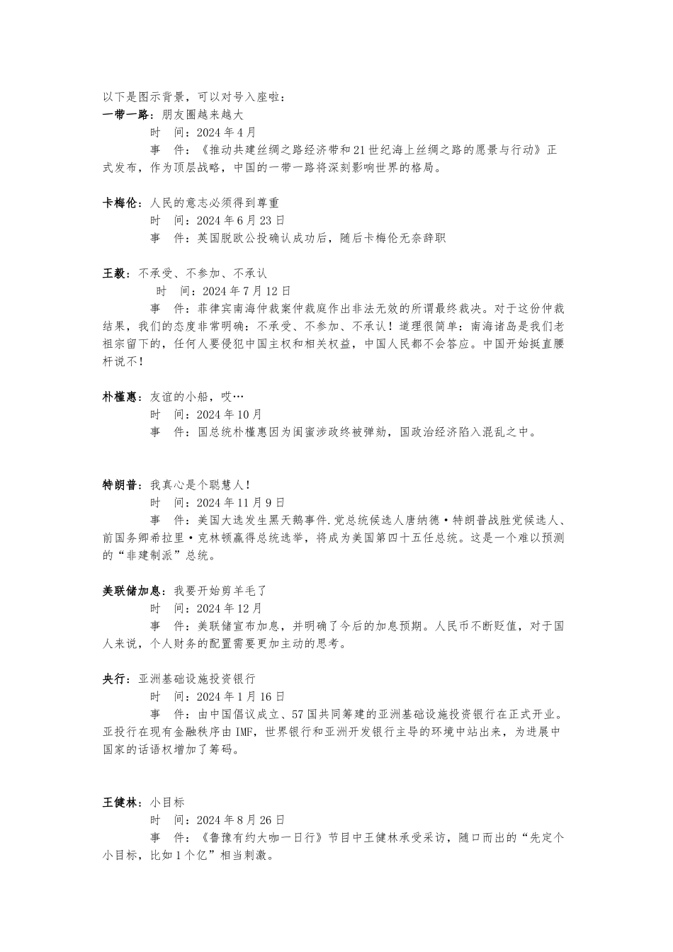 2024大事件盘点-感谢一路有你_第3页