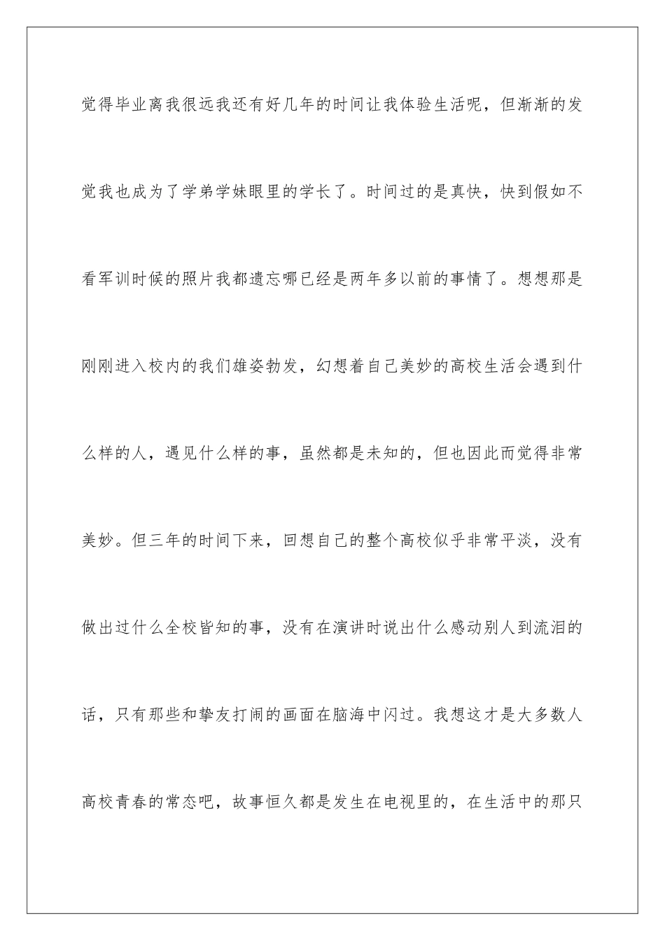 2024大专毕业个人自我鉴定_第2页