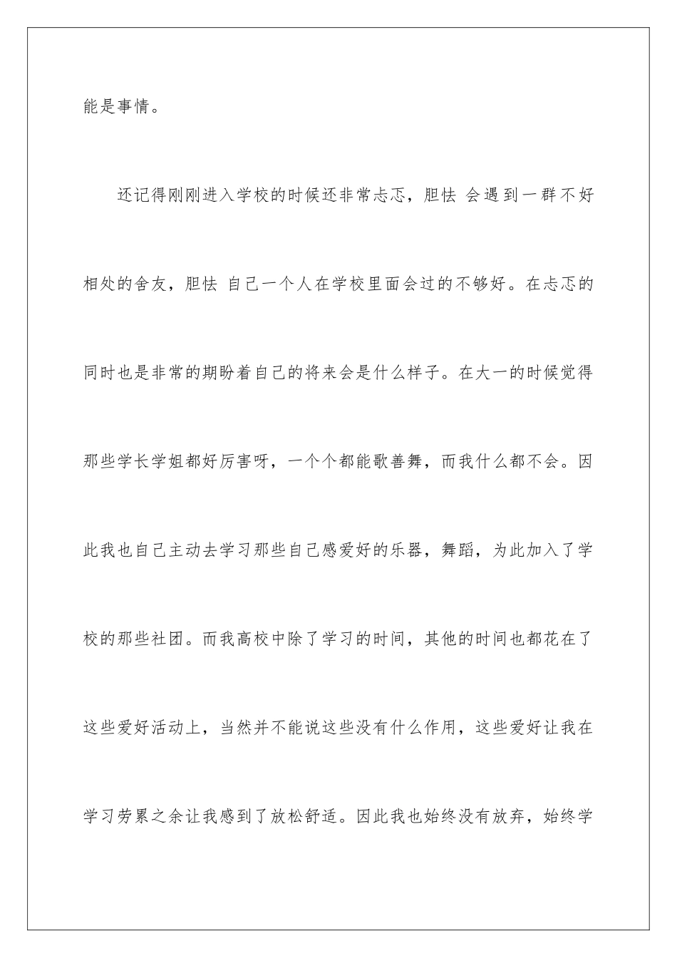 2024大专毕业个人自我鉴定_第3页