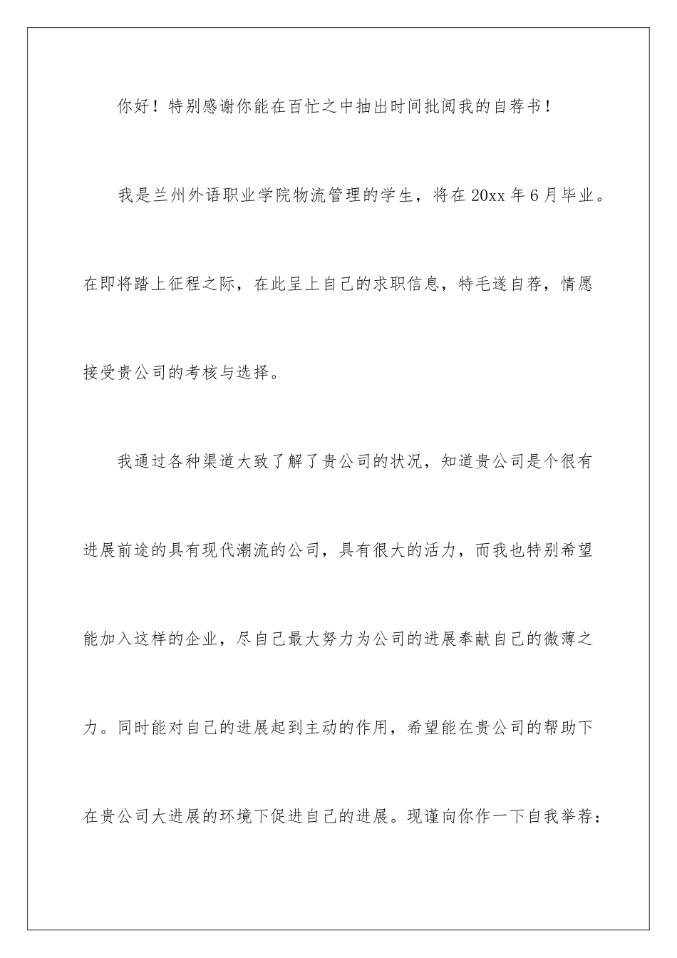 2024大专生求职信_第2页