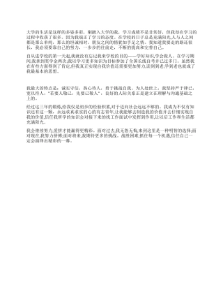 2024大专生自我评定