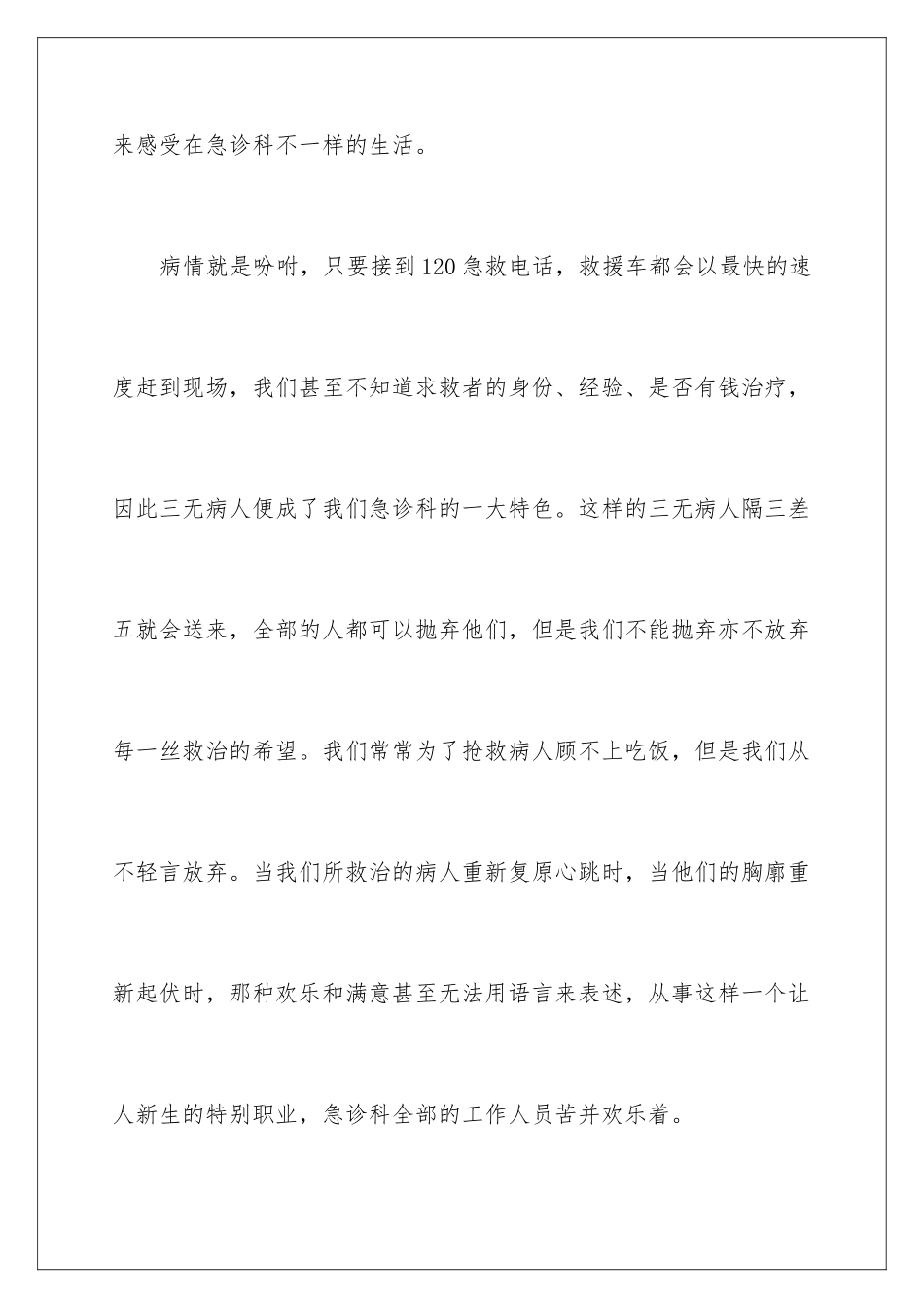 2024大医精诚演讲稿_第3页