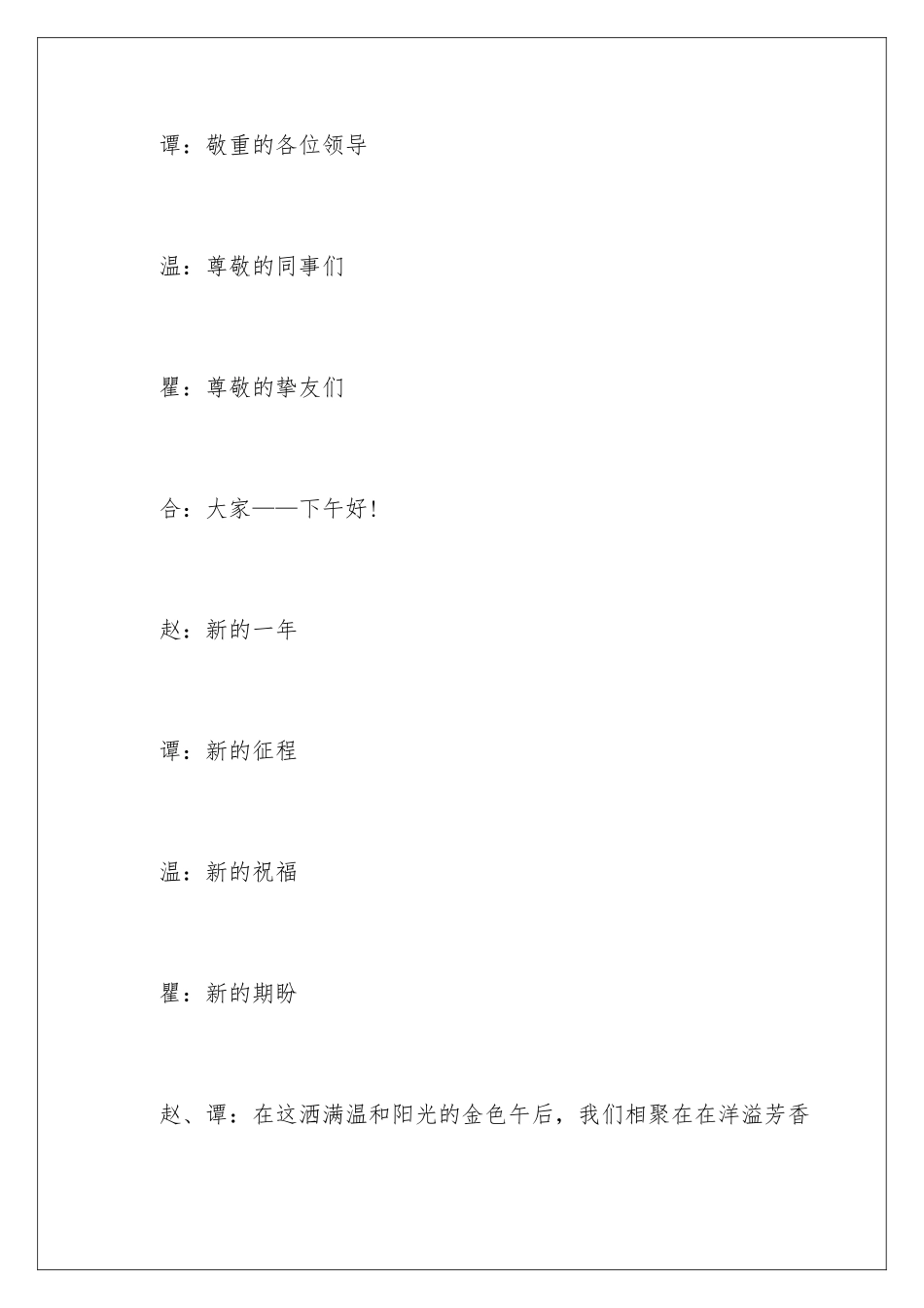 2024大公司年会主持词_第2页