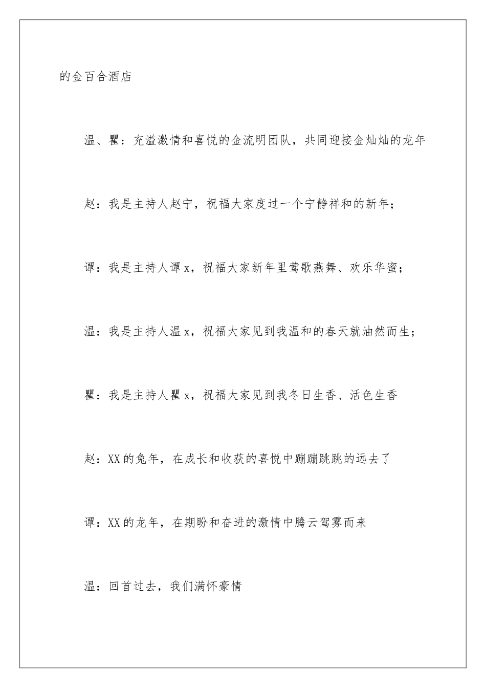 2024大公司年会主持词_第3页