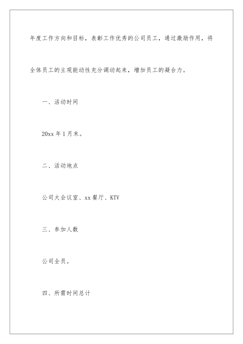 2024大型年会活动策划书_第2页