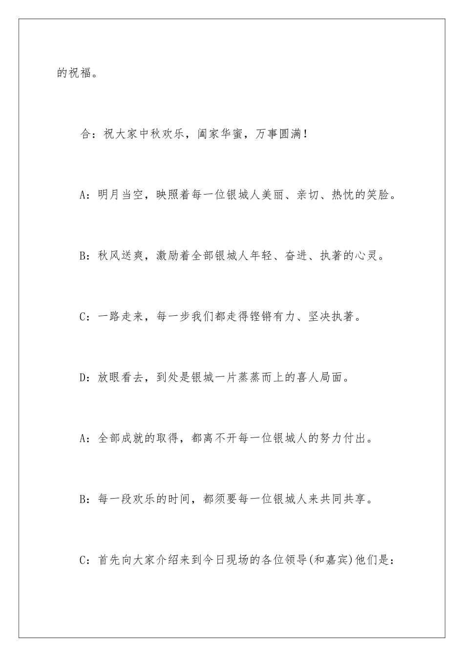 2024大型中秋节文艺晚会主持词 _第3页