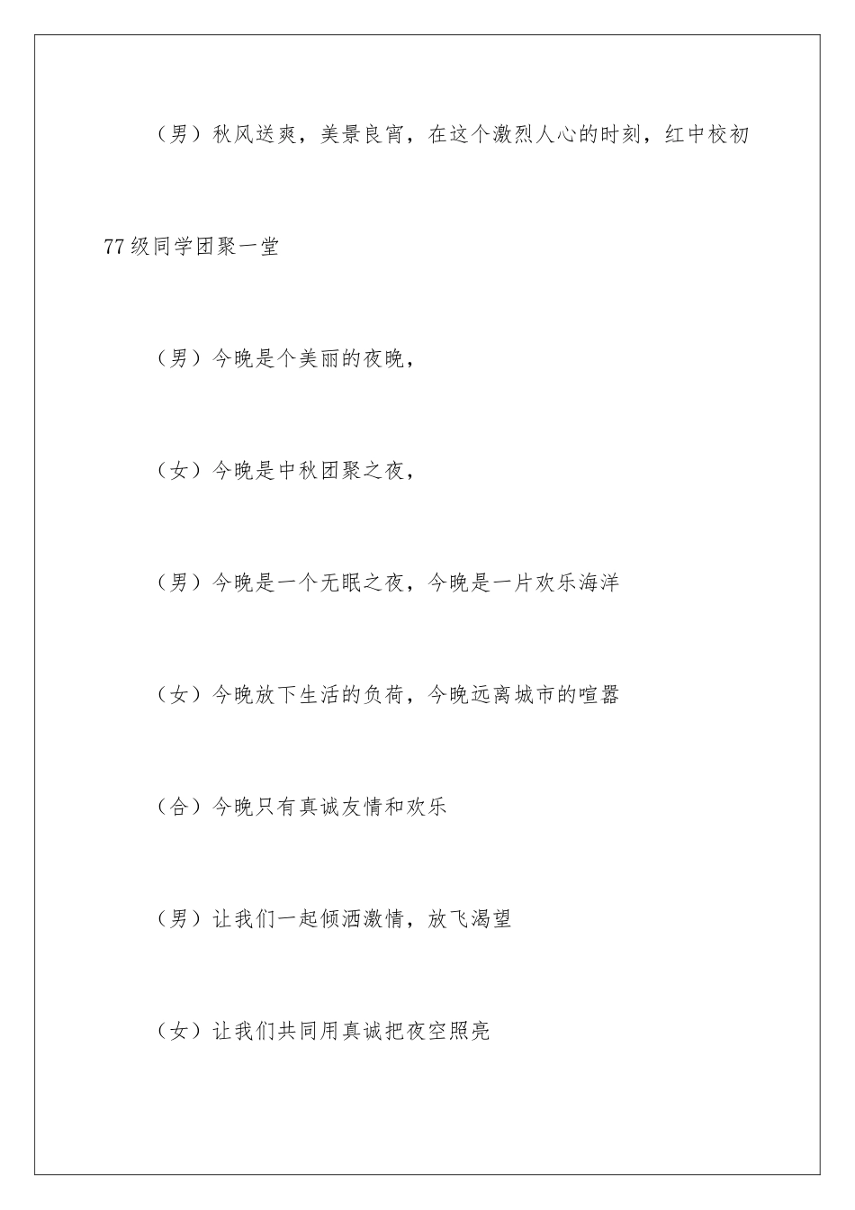 2024大型篝火晚会主持词_第2页