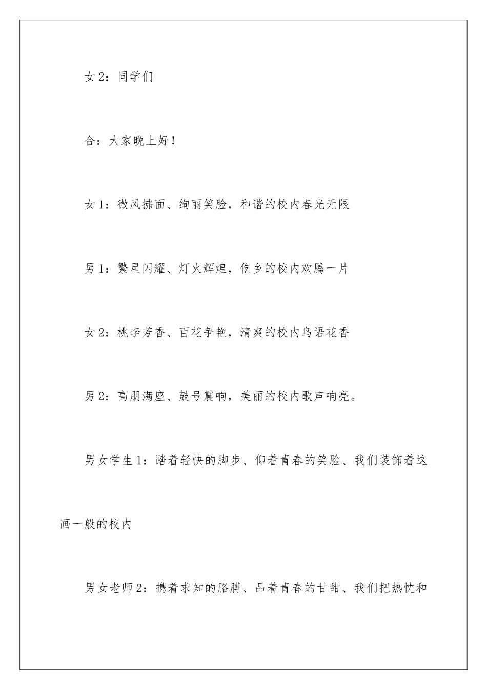 2024大型晚会的主持词_第2页