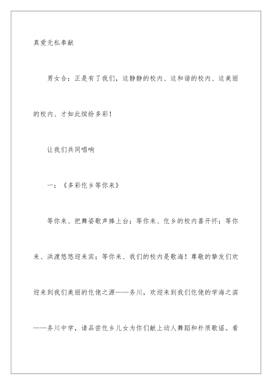 2024大型晚会的主持词_第3页