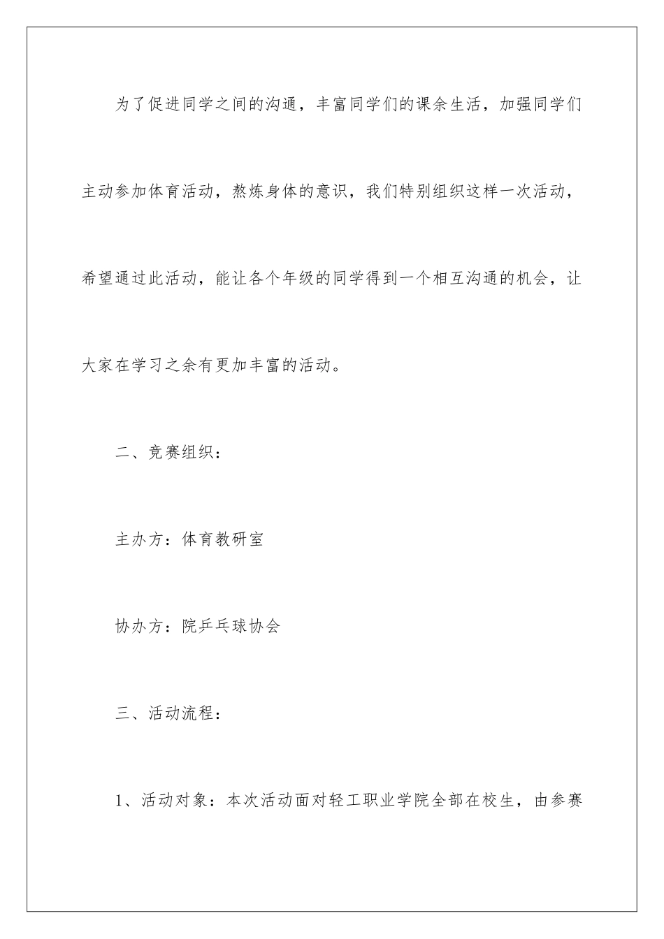 2024大学乒乓球比赛策划书_第2页