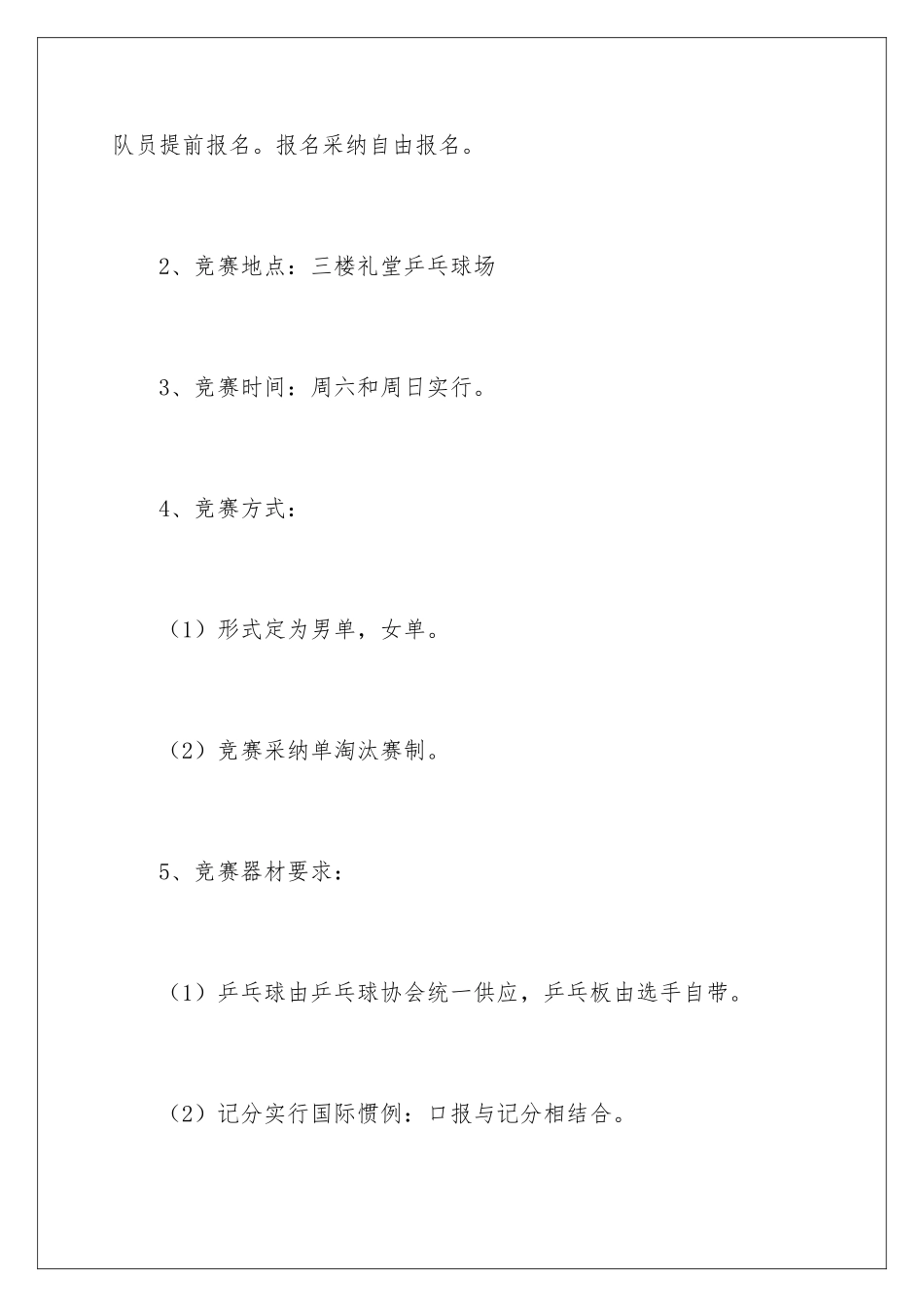 2024大学乒乓球比赛策划书_第3页