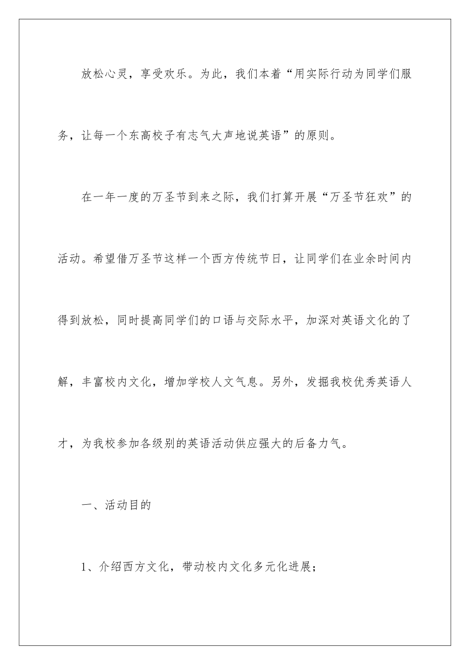 2024大学万圣节活动策划书_第2页