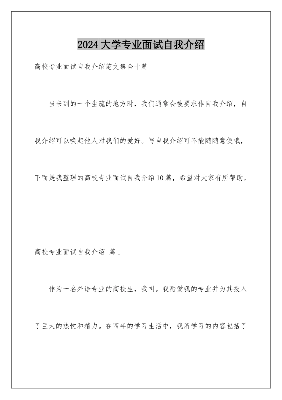 2024大学专业面试自我介绍_第1页