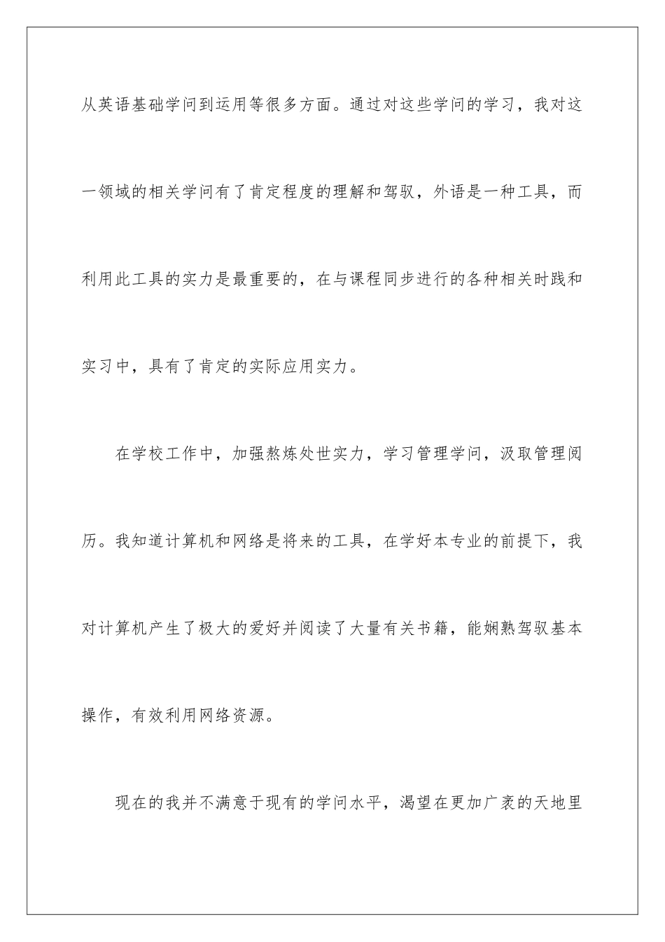 2024大学专业面试自我介绍_第2页