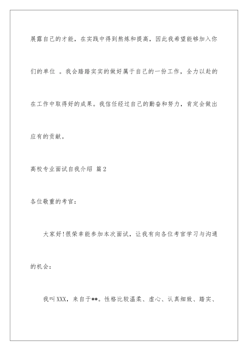 2024大学专业面试自我介绍_第3页