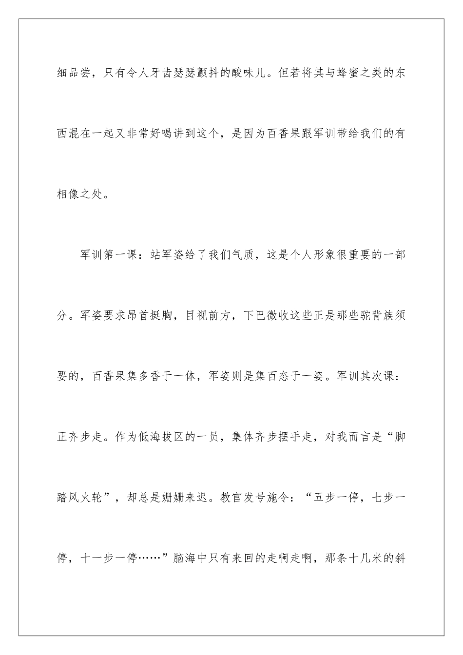 2024大学优秀军训心得体会_第2页